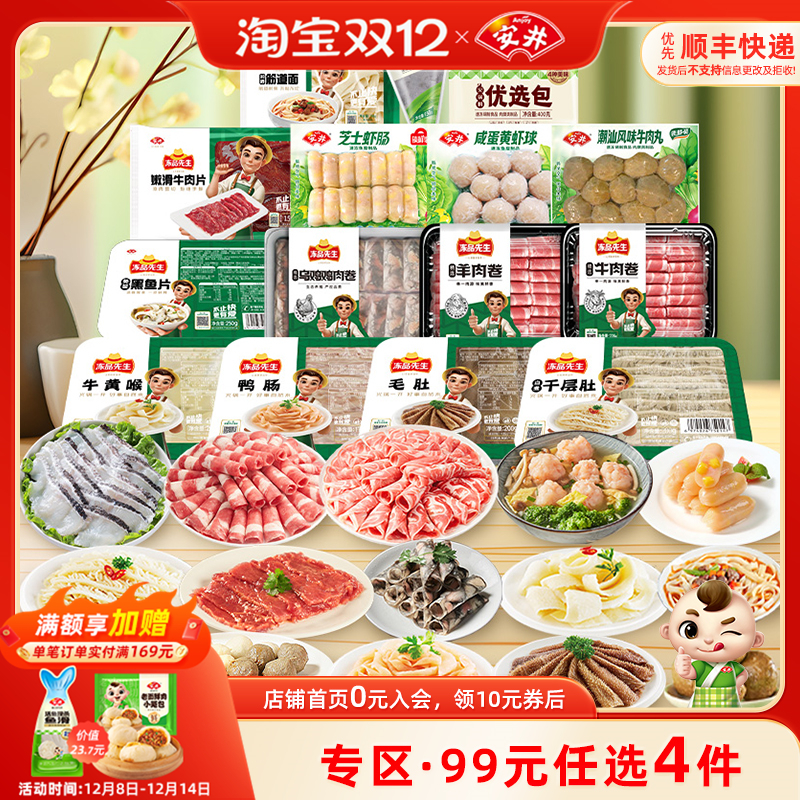 安井火锅食材丸子毛肚牛羊肉卷