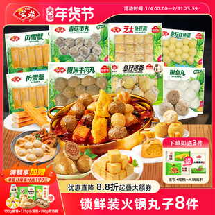 安井锁鲜装火锅牛肉丸鱼籽福袋炸鱼蛋鱼豆腐香菇贡丸嫩鱼丸仿雪蟹