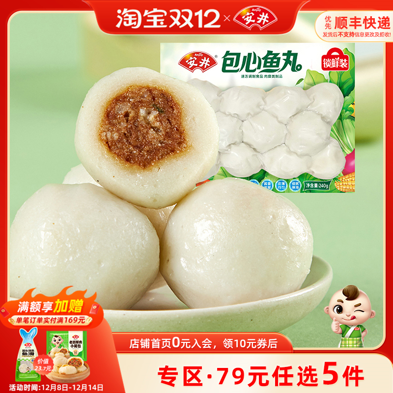 安井5包心鱼丸速冻火锅