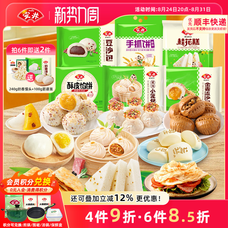 安井奶黄包小笼包烧麦红糖发糕桂花营养早餐包子速食点心馒头花卷