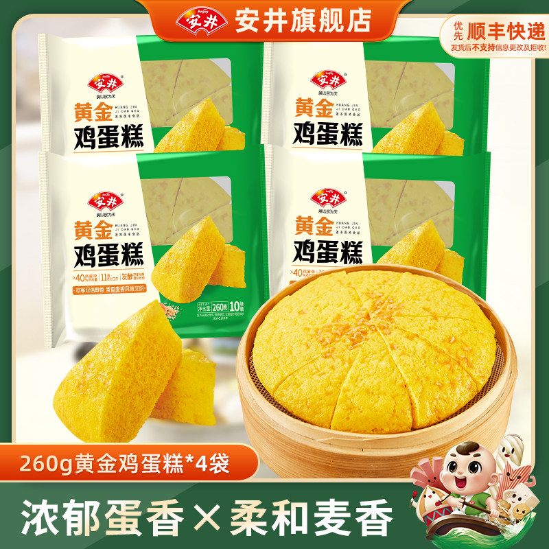 安井新品黄金鸡蛋糕260g*4袋营养早餐米糕发糕点心下午茶方便速食
