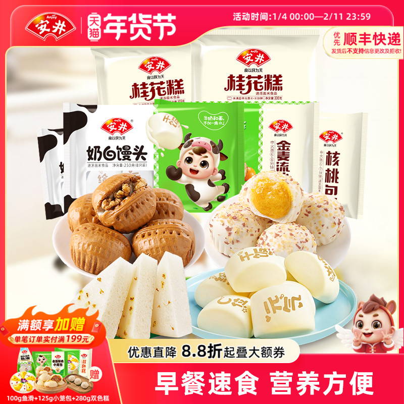 安井 早餐包点组合奶白馒头流沙包核桃包桂花糕营养早点加热即食,粮油调味/速食/干货/烘焙,包点,淘宝优惠券,粉丝福利购,淘宝优惠卷
