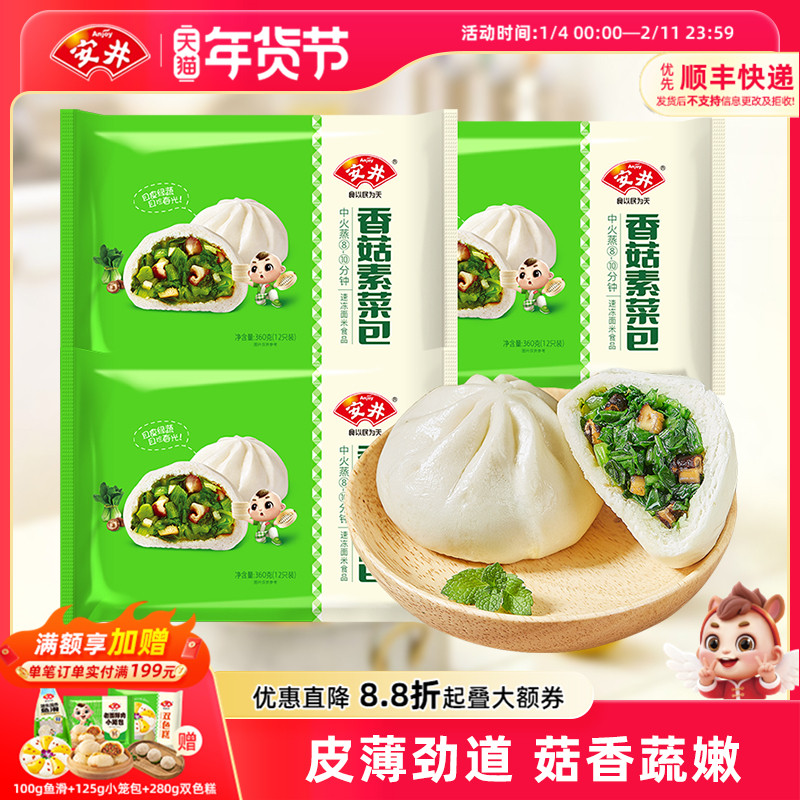 安井 360g香菇菜包*3袋共36只包子家庭早餐速冻面食菜包夜宵 包邮,粮油调味/速食/干货/烘焙,包点,淘宝优惠券,粉丝福利购,淘宝优惠卷