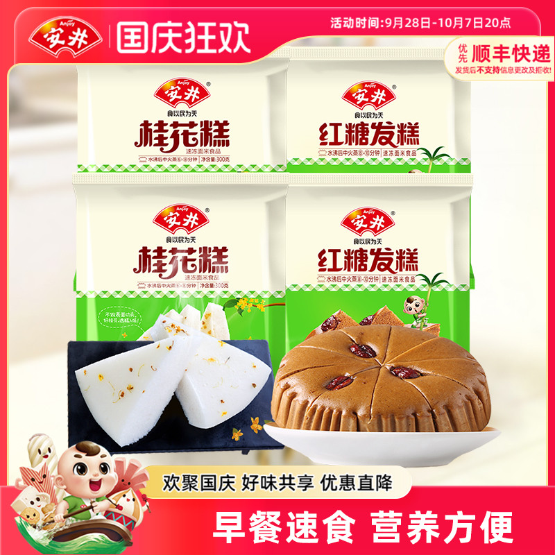 安井 红糖发糕400g桂花糕300g 米发糕共4袋加热即食早餐速冻面食
