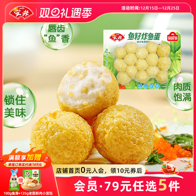 安井鱼籽炸鱼蛋200g火锅食材
