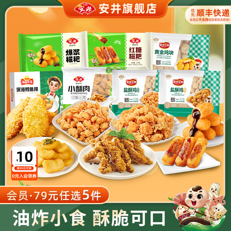 安井油炸小食半成品小酥肉鸡米花