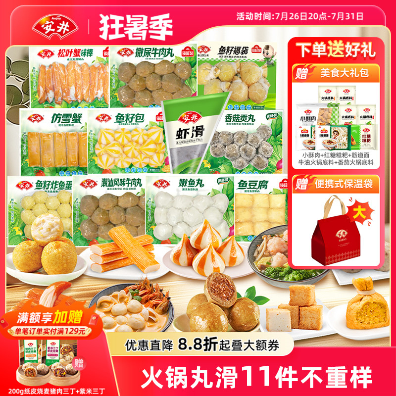 安井火锅食材丸子不重样11件