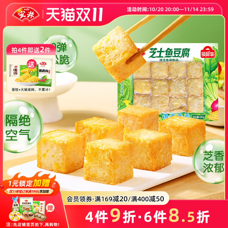安井芝士鱼豆腐火锅烧烤食材