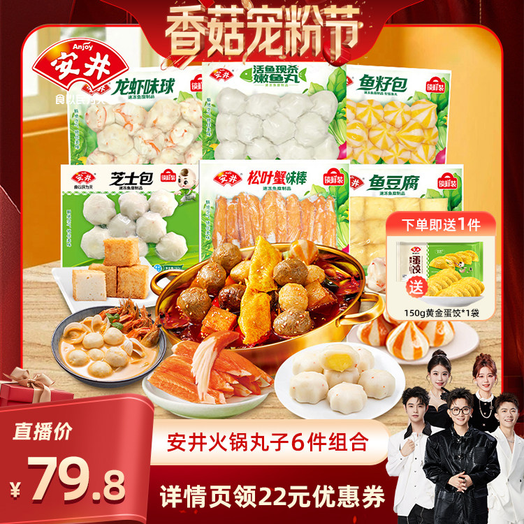 【香菇宠粉节】安井 芝士包鱼豆腐鱼籽包龙虾味球嫩鱼丸松叶蟹棒