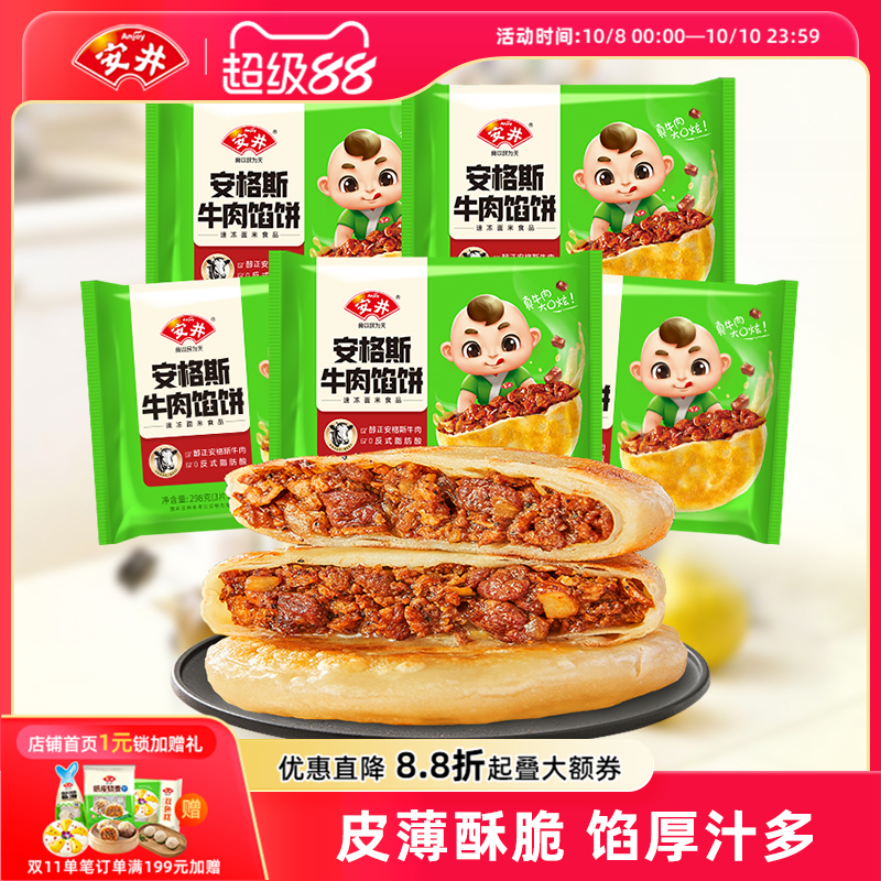 安井安格斯牛肉酥皮馅饼298g*5袋