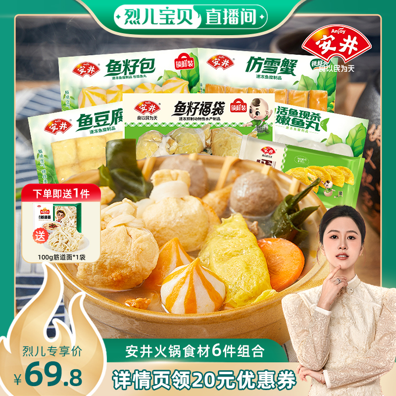 【烈儿宝贝】安井 火锅丸6包鱼籽福袋鱼豆腐鱼籽包嫩鱼丸雪蟹蛋饺