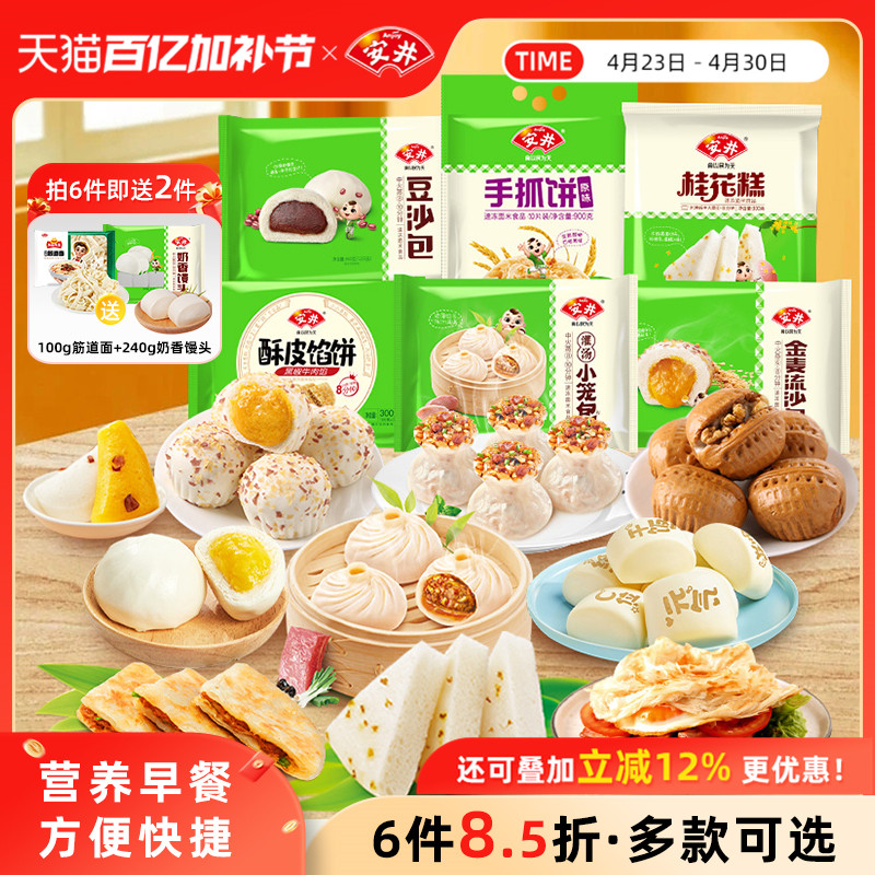 安井奶黄包小笼包烧麦红糖发糕桂花营养早餐包子速食点心馒头花卷