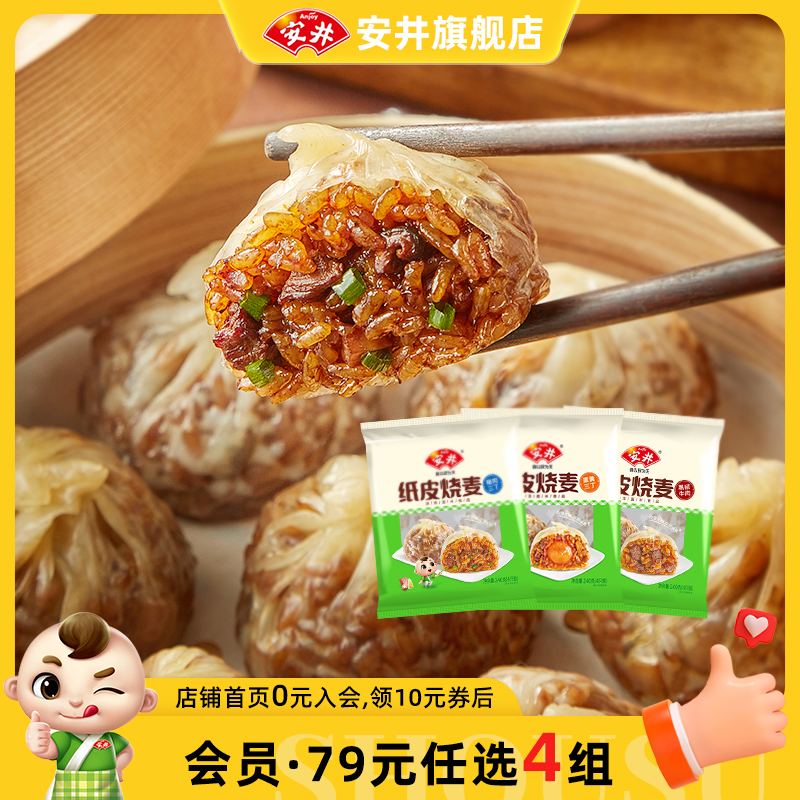 【89元选4件】安井 纸皮烧麦猪肉蛋黄三丁黑椒牛肉营养早餐半成品
