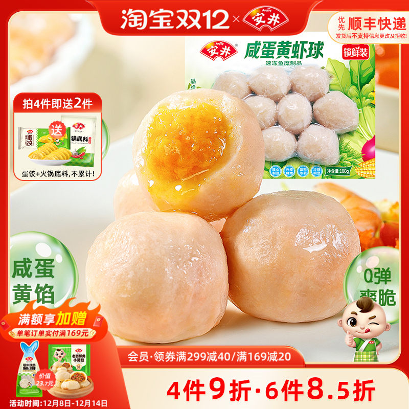 安井火锅丸子咸蛋黄虾球180g