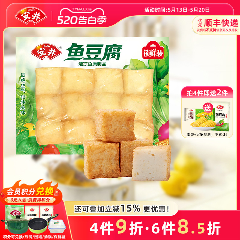 安井鱼豆腐240g锁鲜装 火锅食材速冻丸子约12个关东煮麻辣烫丸子