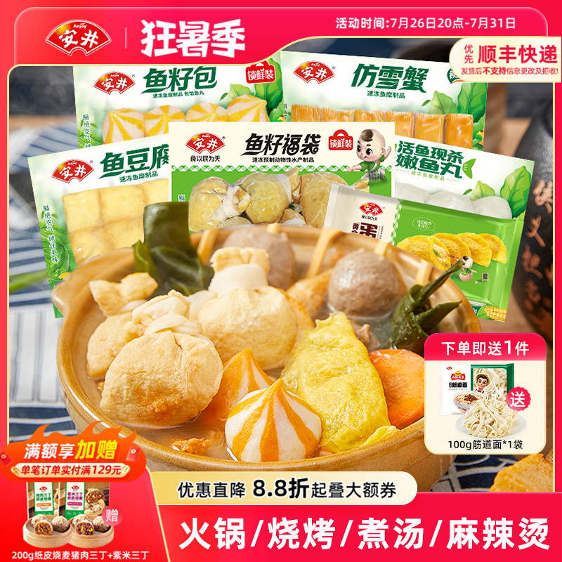 安井 火锅食材丸子6包鱼籽福袋鱼豆腐鱼籽包嫩鱼丸仿雪蟹蛋饺煮汤