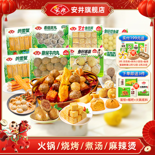 安井锁鲜装火锅牛肉丸鱼籽福袋炸鱼蛋鱼豆腐香菇贡丸嫩鱼丸仿雪蟹