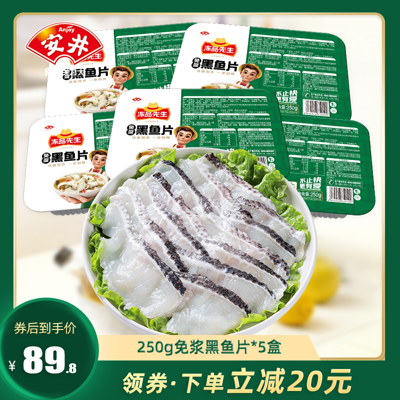 冻品先生免浆黑鱼片250g*5盒