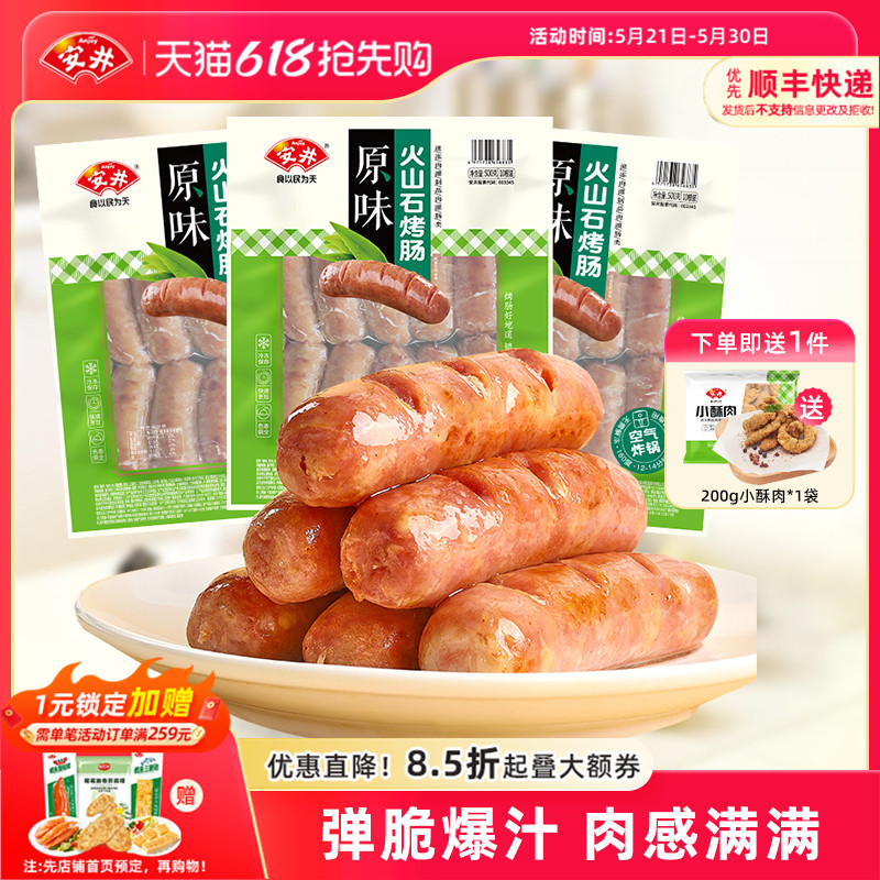 安井火山石烤肠原味500g*3袋共30根空气炸锅食材油炸香肠小食热狗