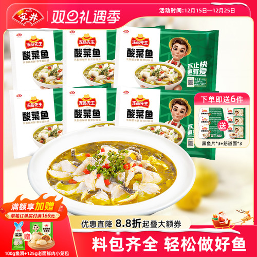 安井半成品老坛酸菜鱼*6袋