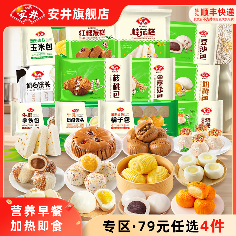 【79元选4组】安井 早餐包子发糕馒头馅饼烧麦方便营养速食面点心