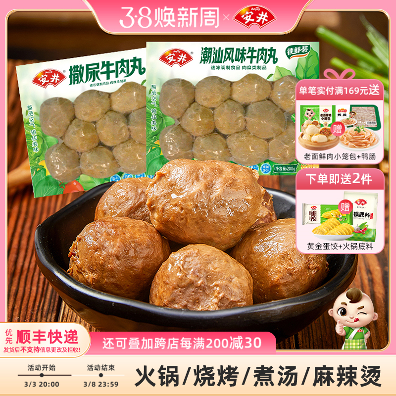 安井 撒尿牛肉丸3袋潮汕风味牛肉丸速冻火锅食材丸子关东煮麻辣烫