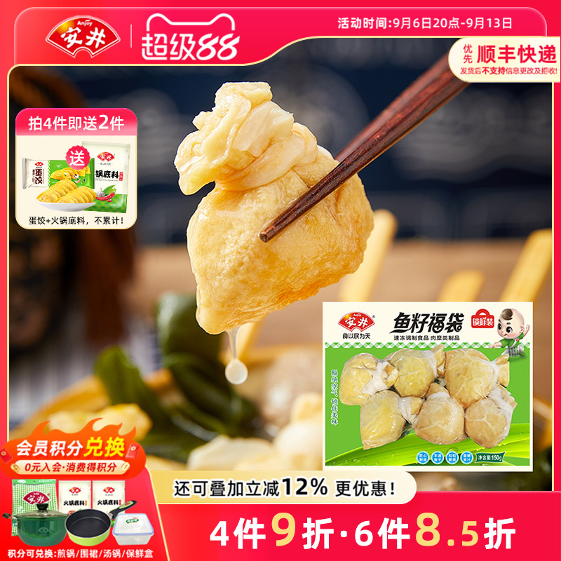 安井 鱼籽福袋150g锁鲜装速冻丸子6个火锅食材关东煮图片
