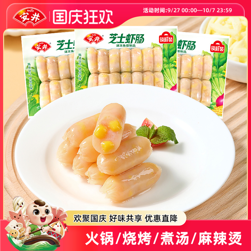安井 芝士虾肠锁鲜装140g*3袋小香肠火锅烧烤麻辣烫食材丸子