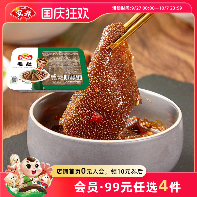 安井冻品先生新鲜牛杂配菜火锅
