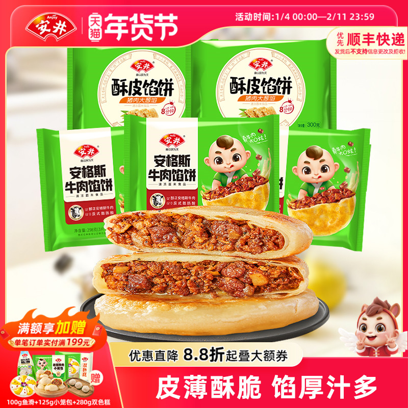 安井酥皮馅饼安格斯黑椒牛肉猪肉大葱15片营养早餐半成品煎饼美食,粮油调味/速食/干货/烘焙,馅饼/烧饼/锅盔,淘宝优惠券,粉丝福利购,淘宝优惠卷