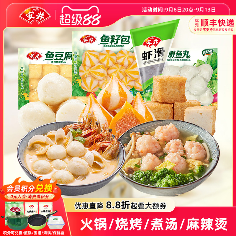 安井锁鲜装火锅丸子组合图片