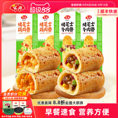 安井烤芝士牛肉卷微波炉加热即食