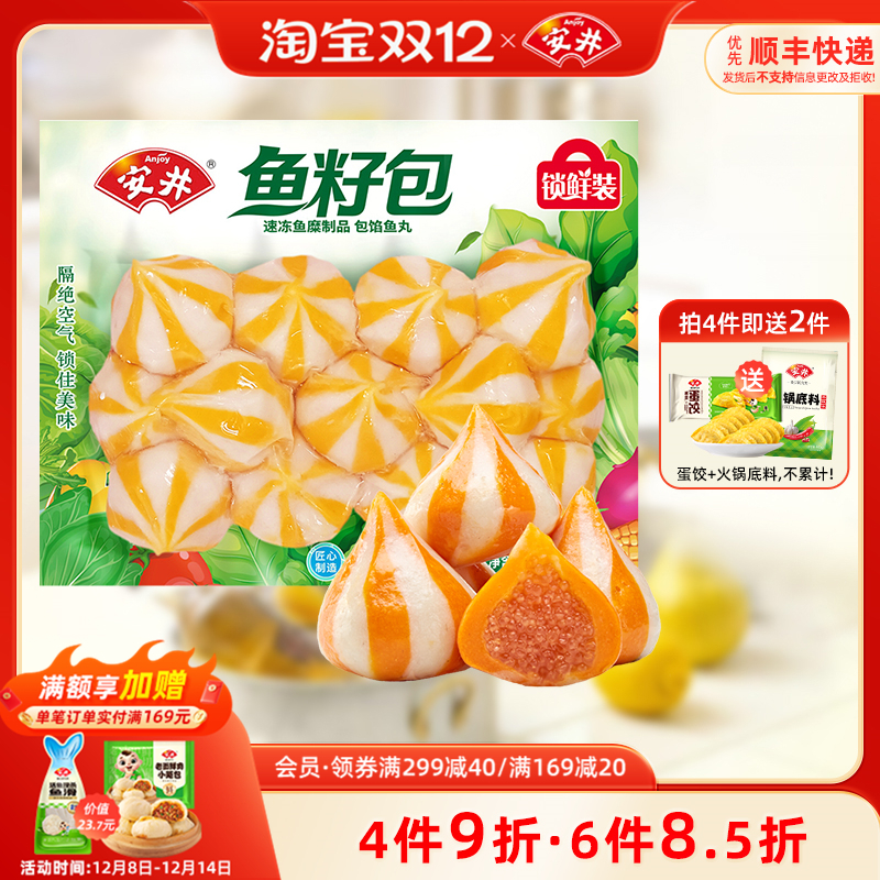 安井12个鱼籽包锁鲜装冷冻丸子