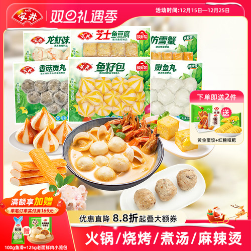 火锅丸子买安井，专注冷冻食品20+年！