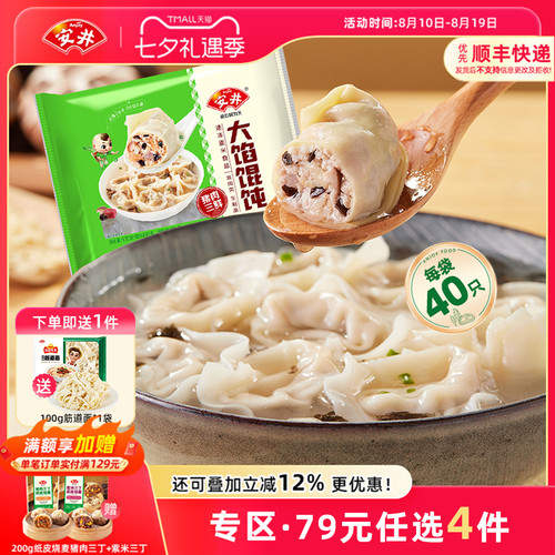 【79元选4件】安井 新品猪肉三鲜大馅馄饨500g早餐速食抄手水饺