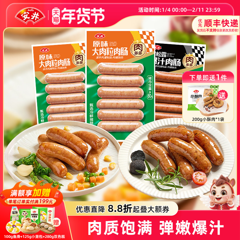 安井新品肉多多烤肠黑松露爆汁肉肠冷鲜猪腿肉原味大肉粒250g*3袋,粮油调味/速食/干货/烘焙,香肠/腊肠/烤肠,淘宝优惠券,粉丝福利购,淘宝优惠卷