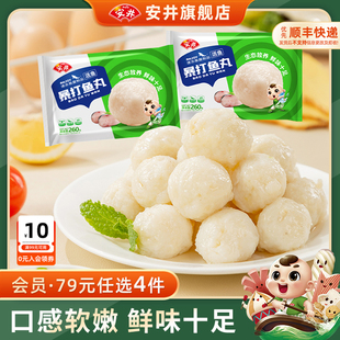 暴打鱼丸260g 安井 选4件 2袋约52颗活鱼鲜做软嫩鲜美火锅 89元