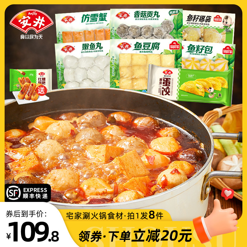 安井 鱼籽福袋+鱼豆腐+鱼籽包+香菇贡丸+仿雪蟹+嫩鱼丸+蛋饺火锅