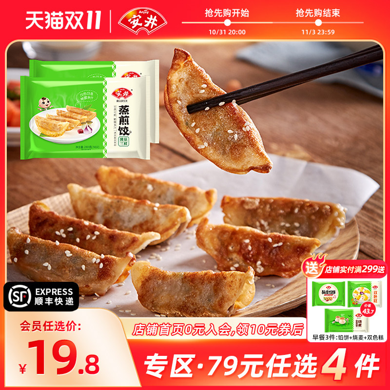 【89元4组】安井 280g玉米蔬菜猪肉蒸煎饺*2袋共28只菌菇三鲜水饺怎么样,好用不?