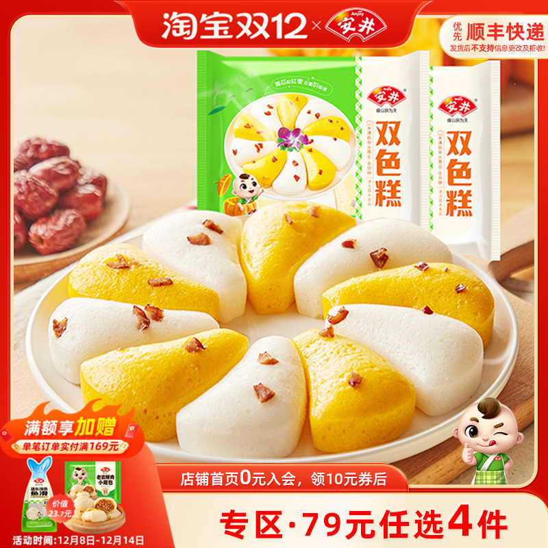 安井双色糕原味南瓜味糕点双拼