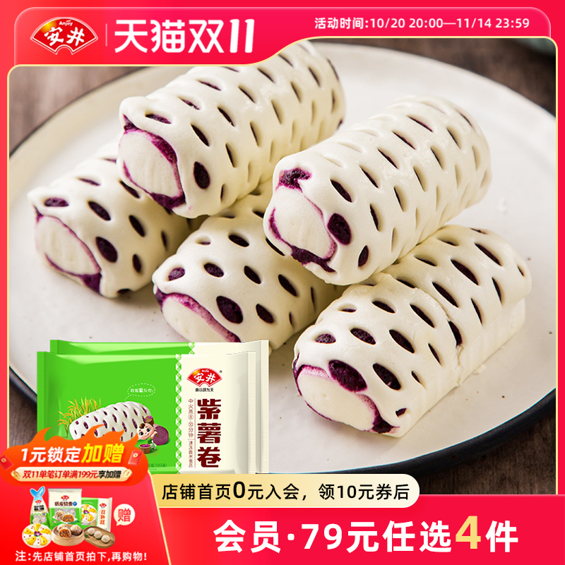 安井紫薯卷花卷速冻馒头