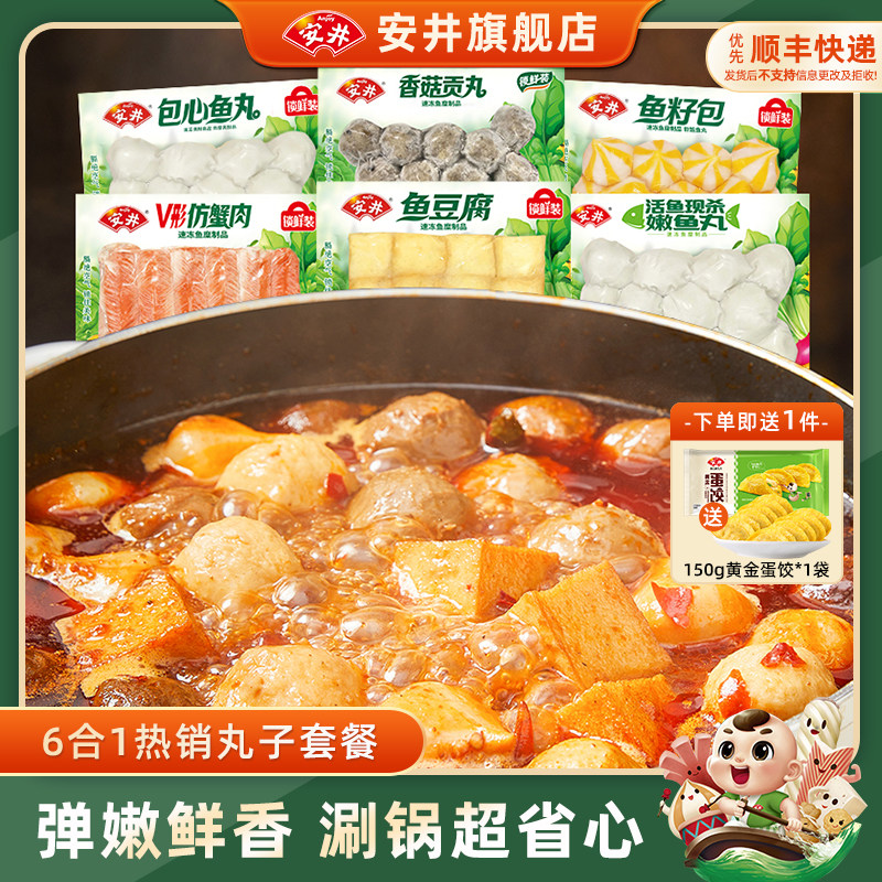安井 火锅丸子食材V型仿蟹肉香菇贡丸鱼籽包鱼豆腐包心嫩鱼丸煮汤