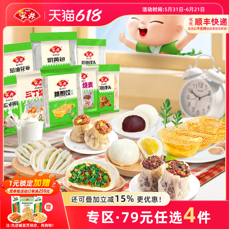 【79元选4件】安井 早餐烧麦包子红糖黑米馒头花卷杂粮紫薯包囤货