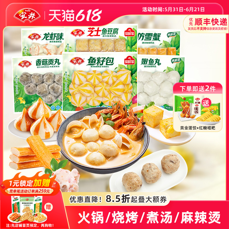 【安井】锁鲜装丸子涮火锅关东煮麻辣烫食材鱼豆腐鱼籽包香菇贡丸