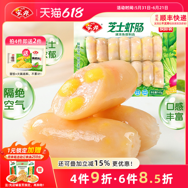 安井 新品芝士虾肠锁鲜装140g小香肠火锅烧烤食材丸子
