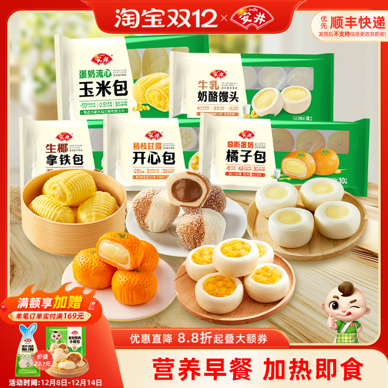 安井新品橘子包奶酪馒头玉米包杨枝甘露开心包营养早餐半成品速食