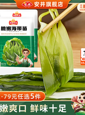 【89元选5件】安井 冻品先生150g脆嫩海带苗*2袋涮火锅省心食材菜