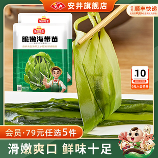 冻品先生150g脆嫩海带苗 安井 选5件 2袋涮火锅省心食材菜 89元