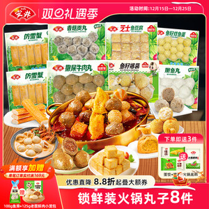 安井锁鲜装火锅牛肉丸鱼籽福袋炸鱼蛋鱼豆腐香菇贡丸嫩鱼丸仿雪蟹