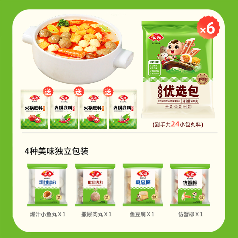 安井火锅料优选包*6袋关东煮食材撒尿肉丸鱼豆腐鱼丸仿蟹柳小包装